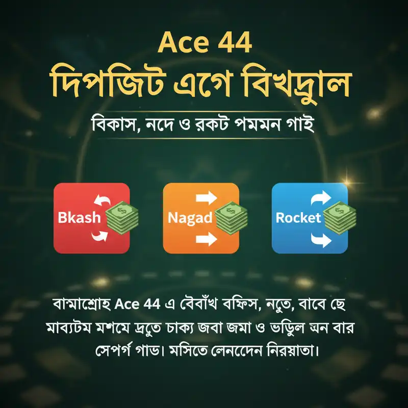 Ace 44 পেমেন্ট মেথড বিকাশ নগদ রকেট